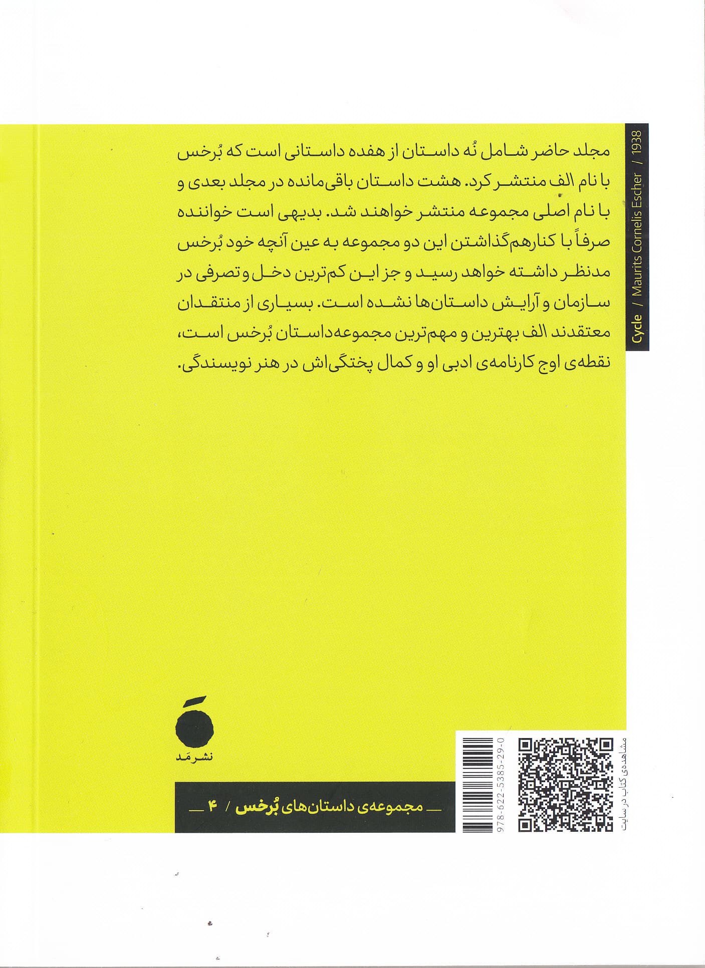 نامیرا