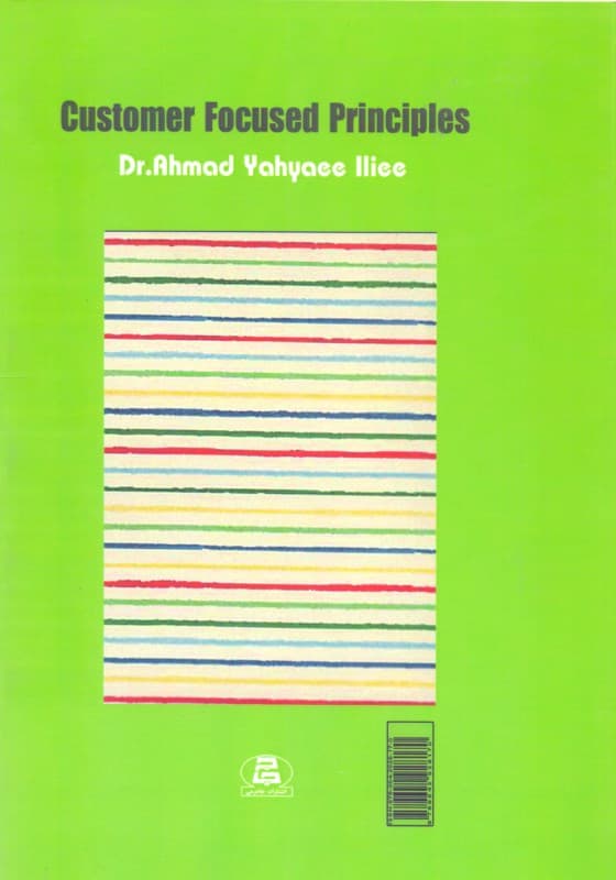 اصول مشتری‌مداری (بانکداری هتل‌داری و خودروسازی)