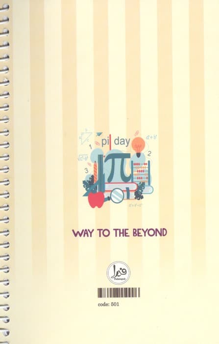 پلنر دانش آموزی WAY TO THE BEYOND (کد501)،(سیمی)