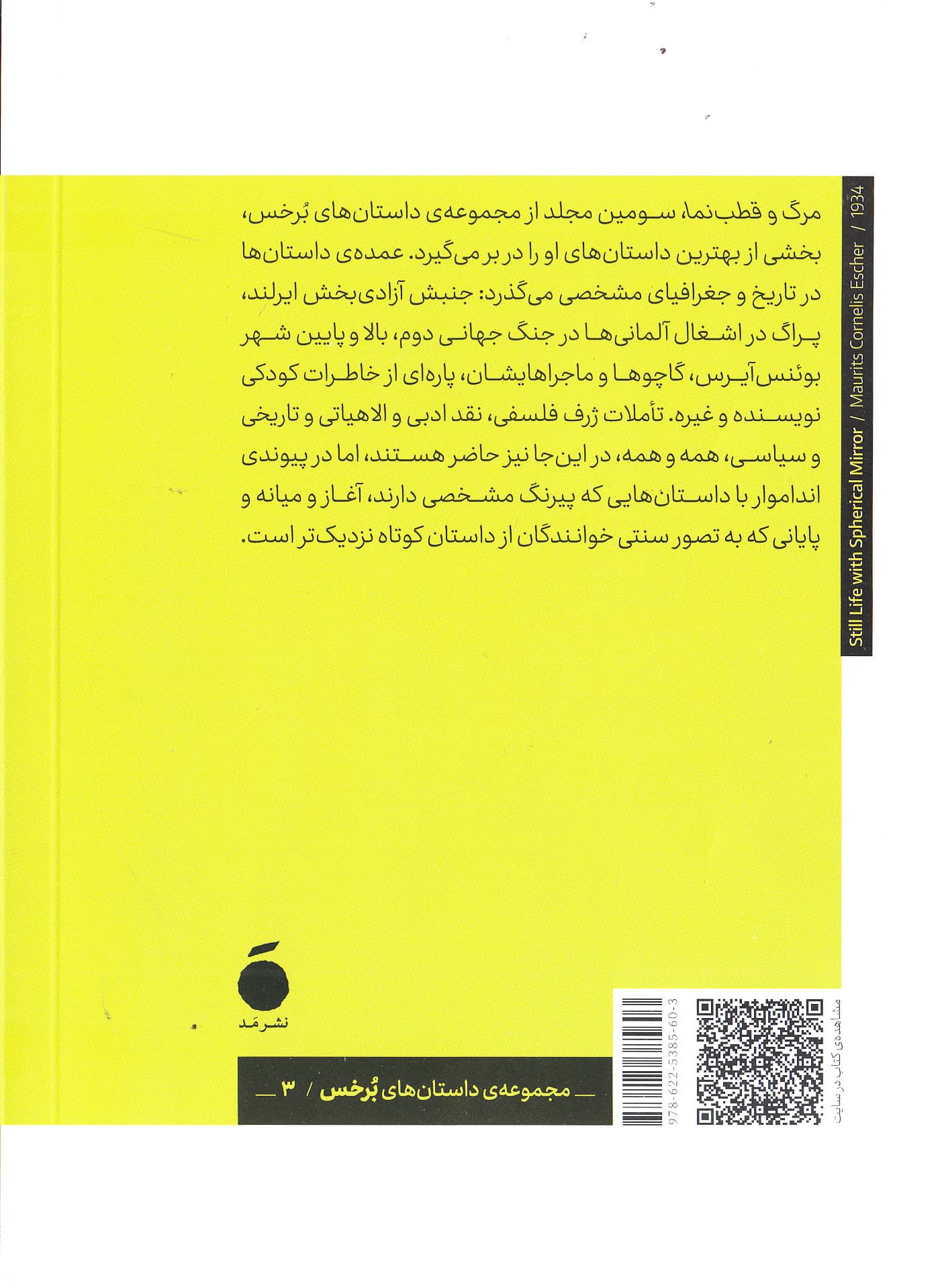 مرگ و قطب نما