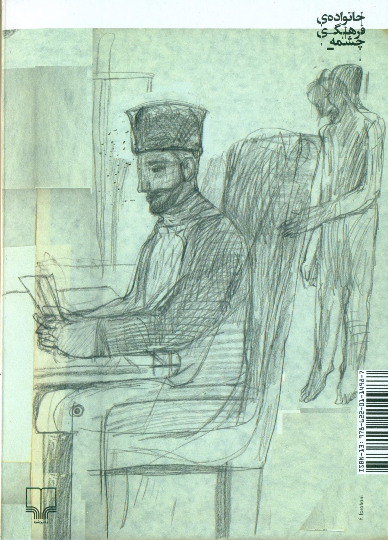 مرگ ایوان ایلیچ (مصور)