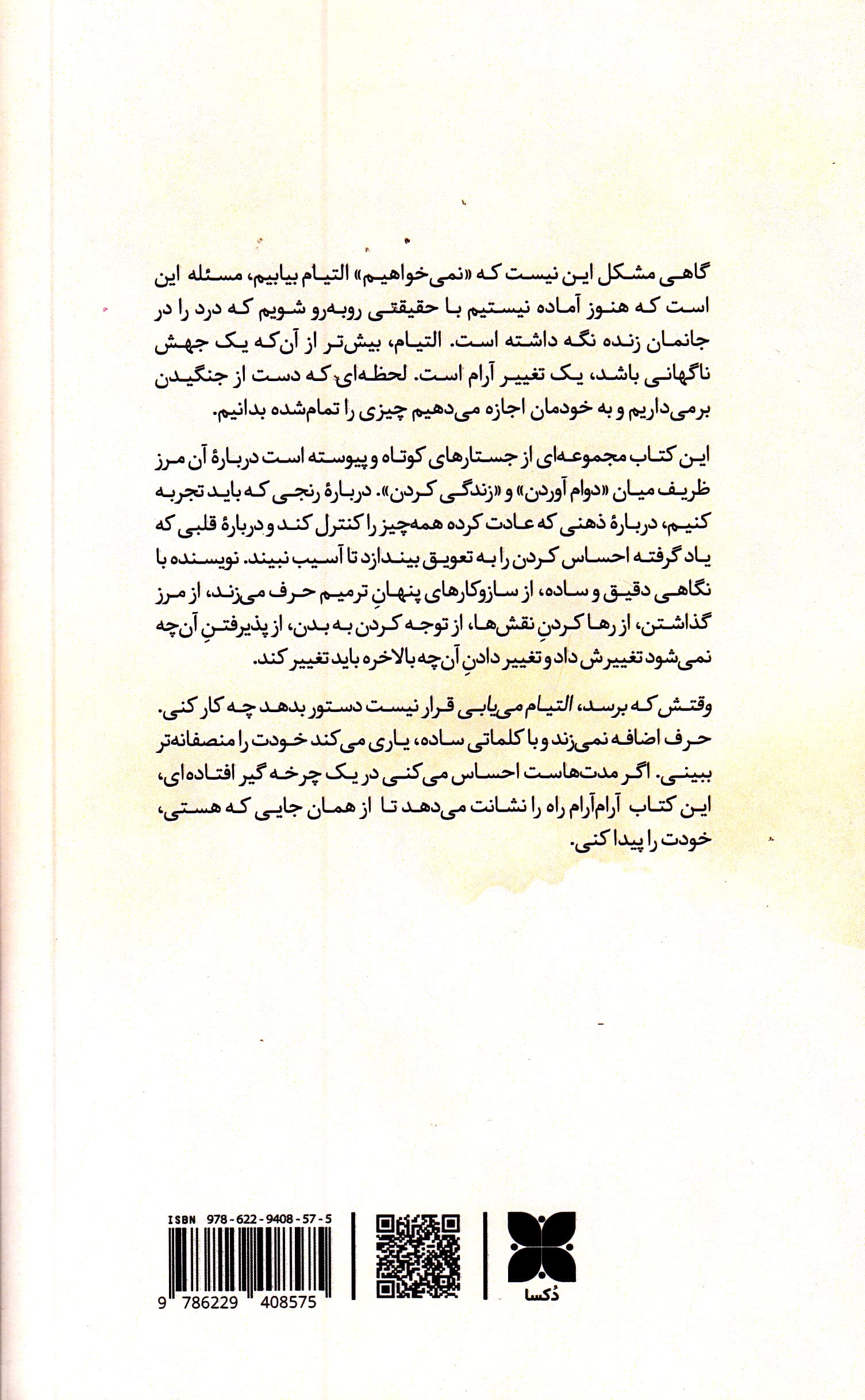 وقتش که برسد التیام می‌یابی