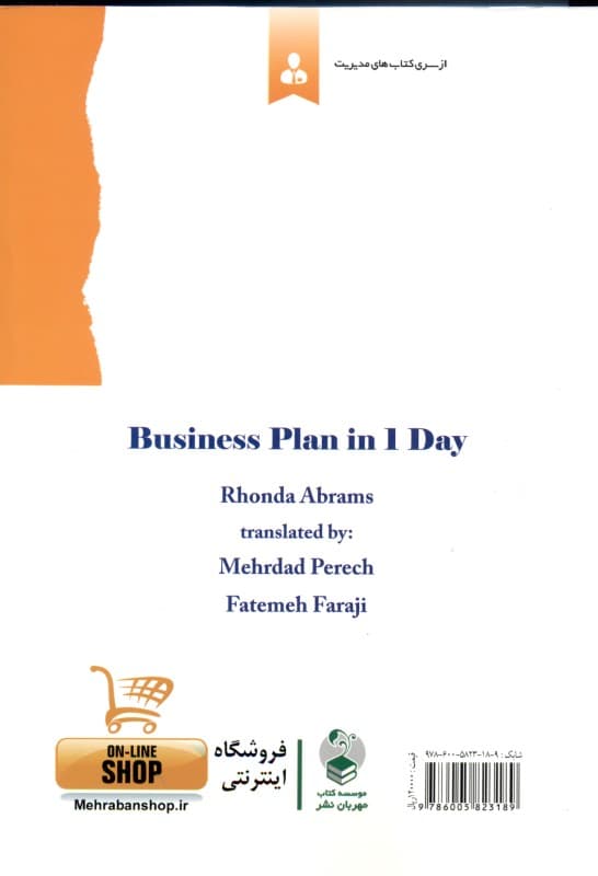 برنامه کسب و کار در 1 روز