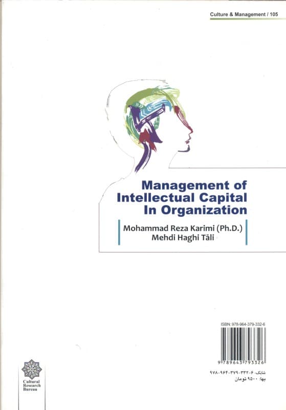 مدیریت سرمایه‌های فکری در سازمان