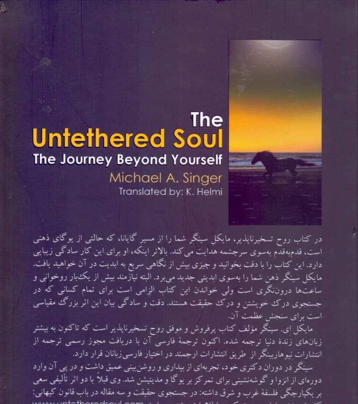 روح تسخیرناپذیر سفری به ماورای وجود