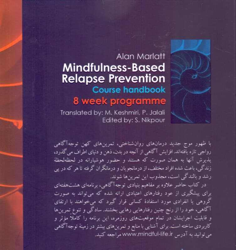پیشگیری از عود مبتنی بر توجهآگاهی (کتاب کار)