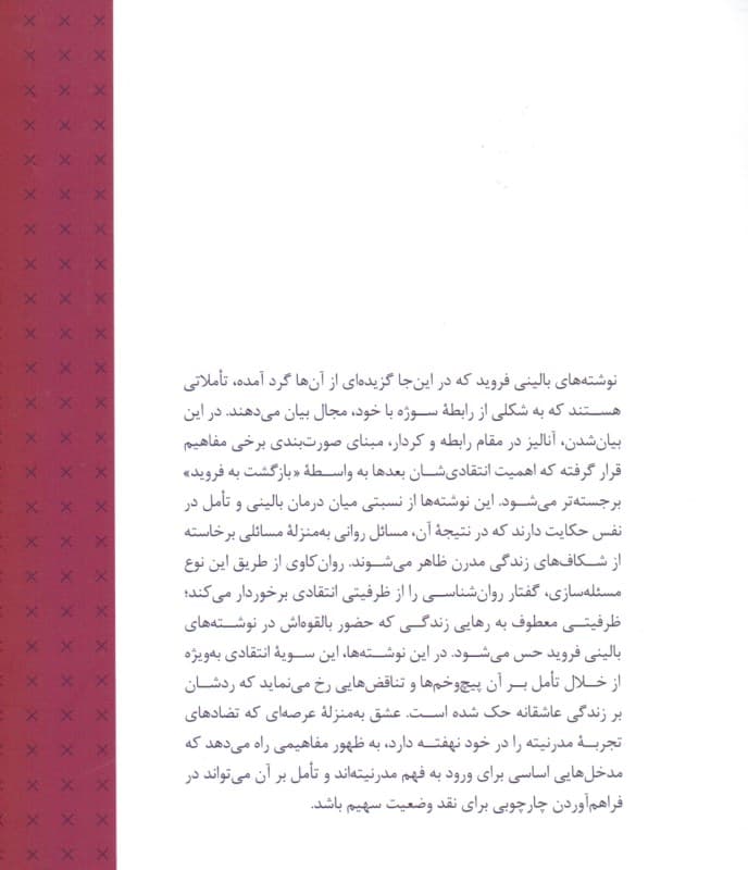 کودکی را میزنند (گزیدهای از مقالات بالینی روانکاوی فروید)