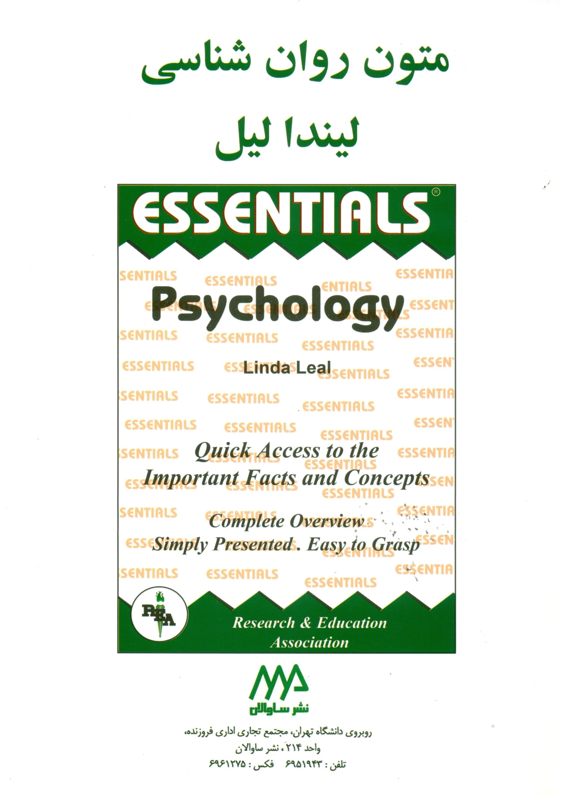 متون روانشناسی به زبان انگلیسی