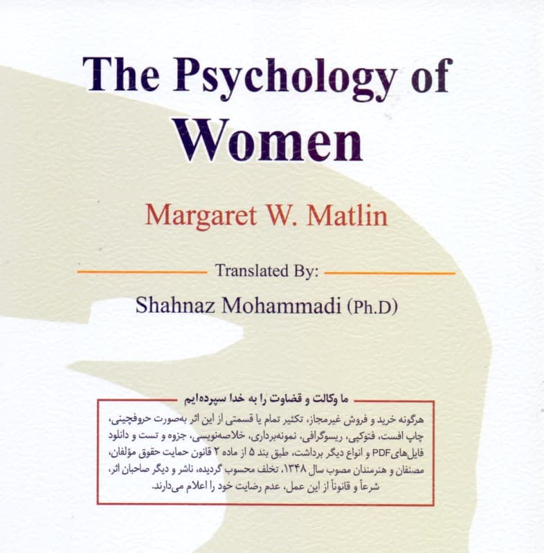 روانشناسی زنان