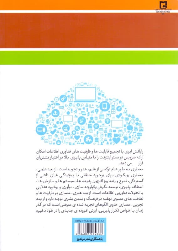 رایانش ابری (رویکرد معماری سازمانی)