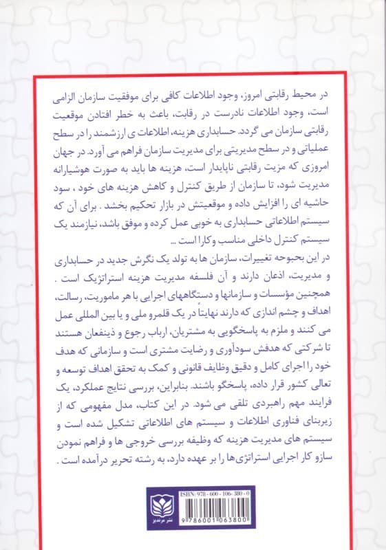 مدیریت هزینه استراتژیک