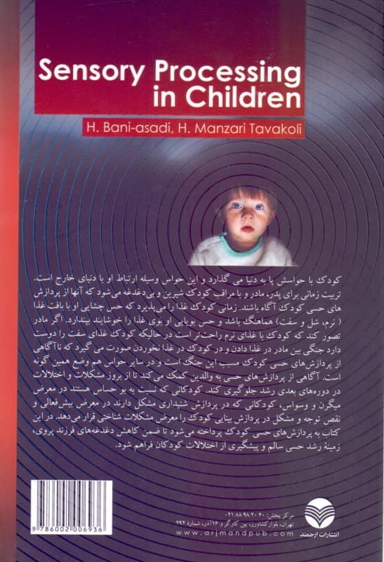 پردازش‌های حسی در کودکان
