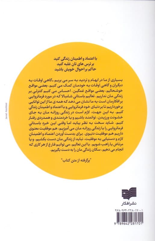 حاکم بر احوال خویشتن (دستورالعمل‌هایی کهن برای زندگی مدرن)