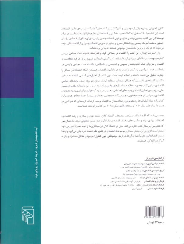 دانشنامه مختصر اقتصاد