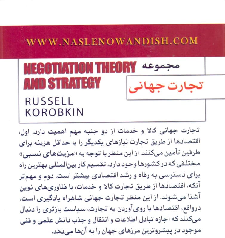 راهبردها و نظریه‌های مذاکره