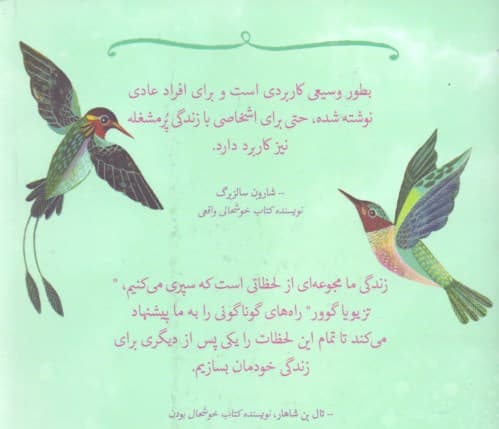 لذت و خوشی در هر لحظه