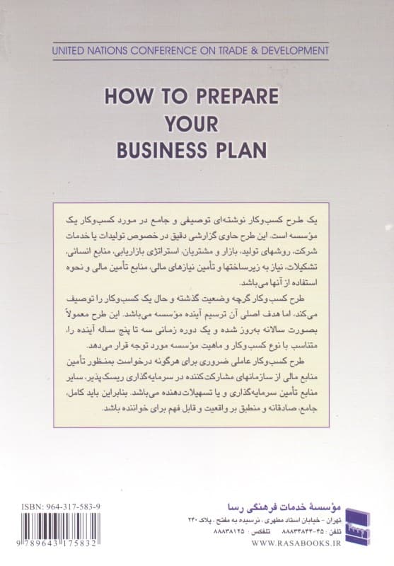 راهنمای تهیه طرح کسب و کار (طرح جامع تدوین چشم‌انداز پروژه قبل از اجرا)