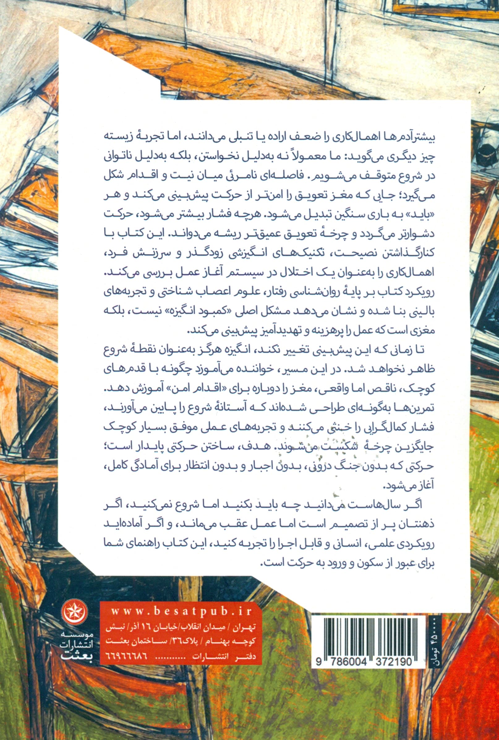 غلبه بر اهمال‌کاری (بازسازی چرخه نیت اقدام در اهمال‌کاری مزمن)