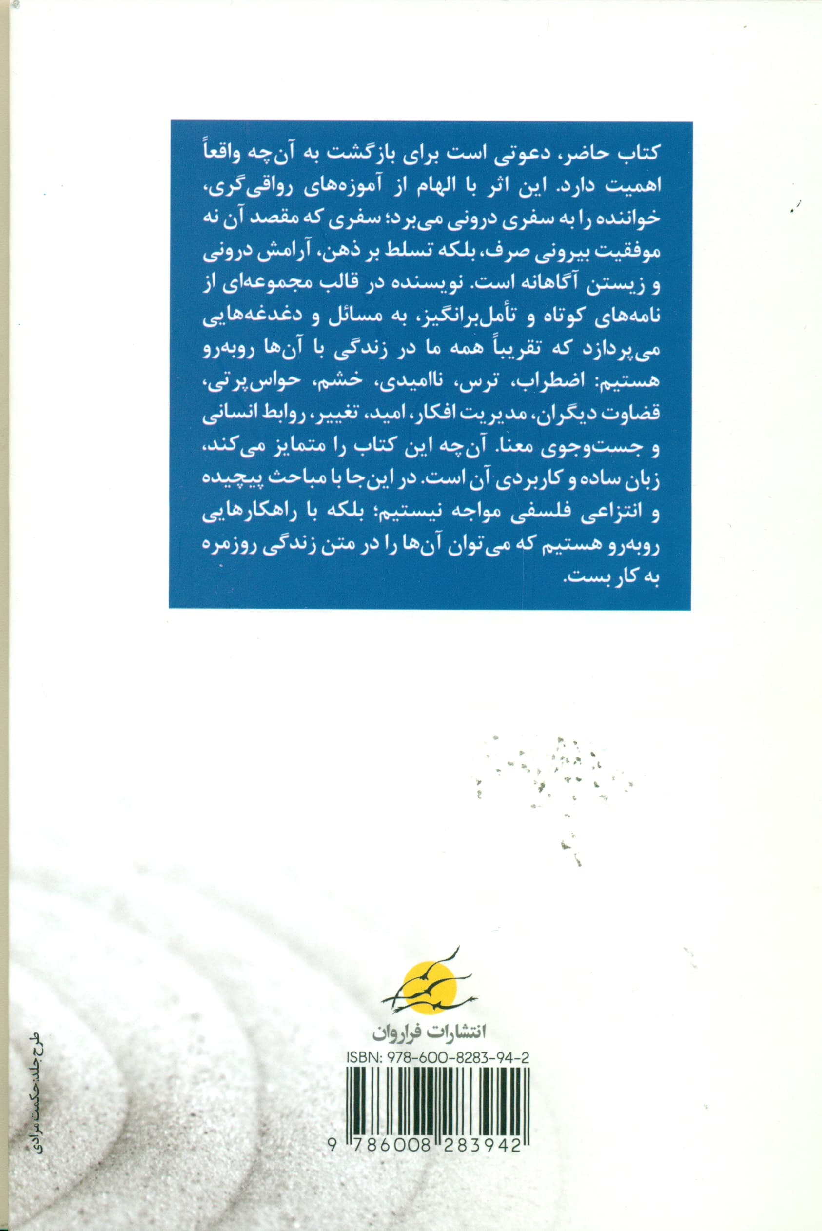 هنر تمرکز (فلسفه رواقی کلید زندگی بهتر)