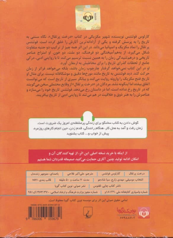 درخت پرتقال (کتاب گویا)