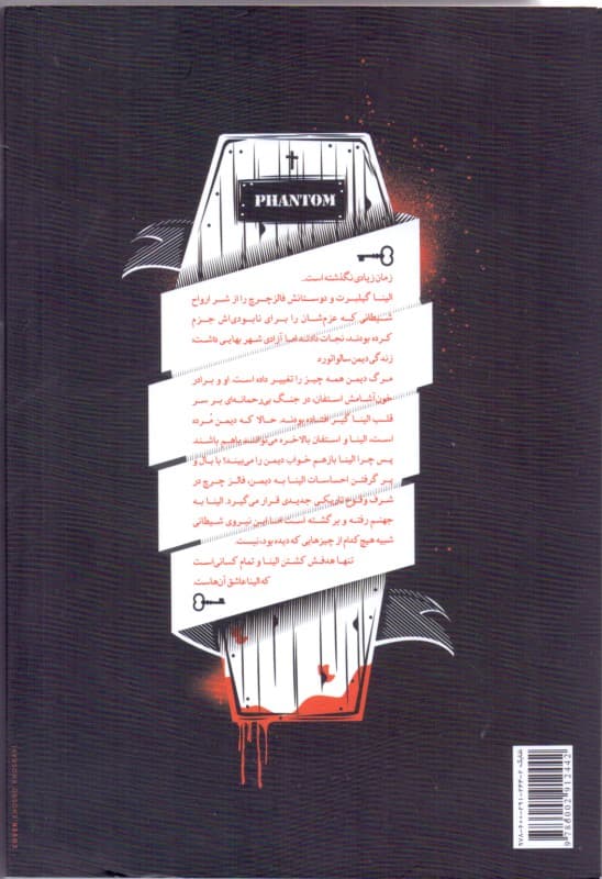 خاطرات خون آشام 8 (سه گانه شکارچیان 1:شبح)