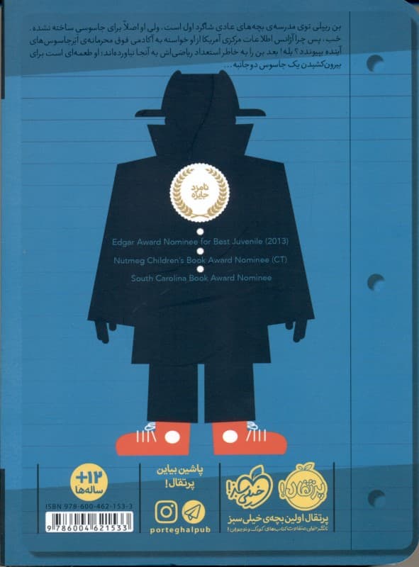 گروگان‌گیری (مدرسه جاسوسی 1)