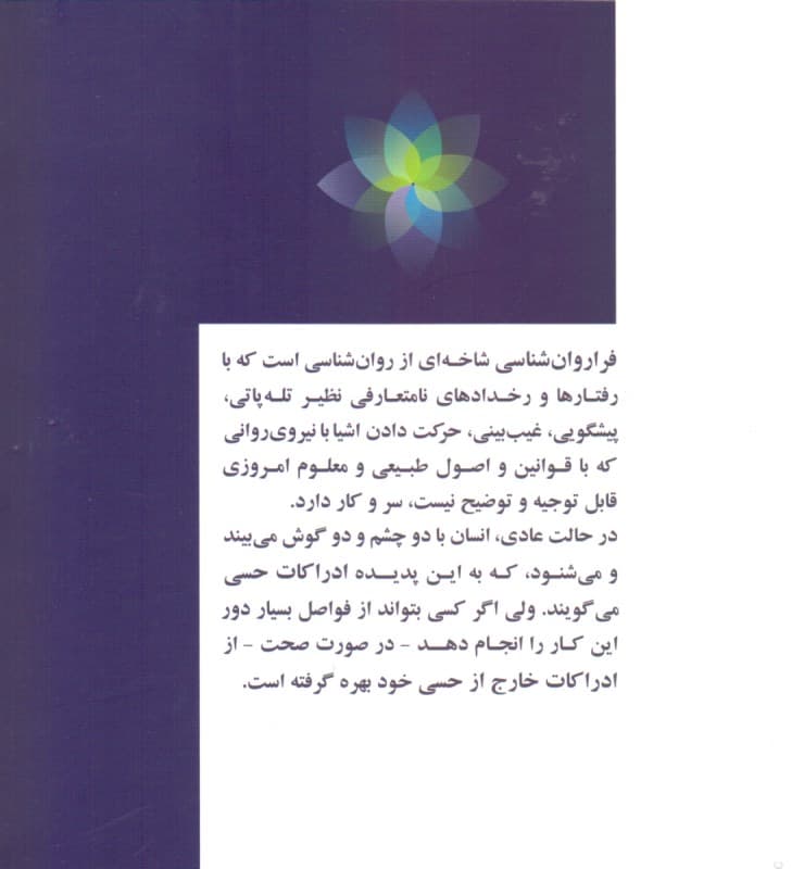 پدیده‌های روحی