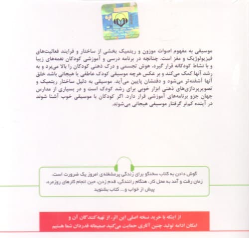 موسیقیدرمانی (کتاب گویا)