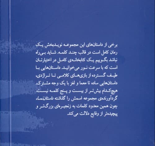 داستان‌نما (گلچین داستان‌های 25 کلمه‌ای) مجموعه داستان