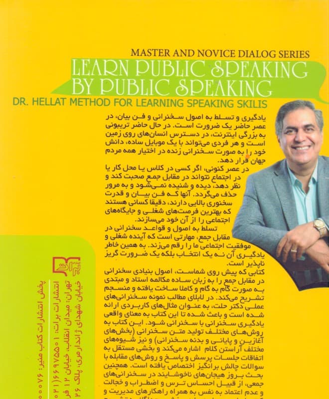 آموزش فن بیان (یادگیری سخنرانی با سخنرانی روش عملی دکتر حلت برای آموزش فن بیان و آیین سخنوری)