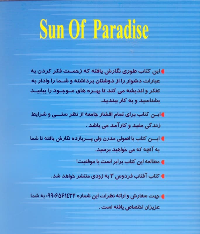 آفتاب فردوس 2 (خوشبختی موفقیت ثروت)