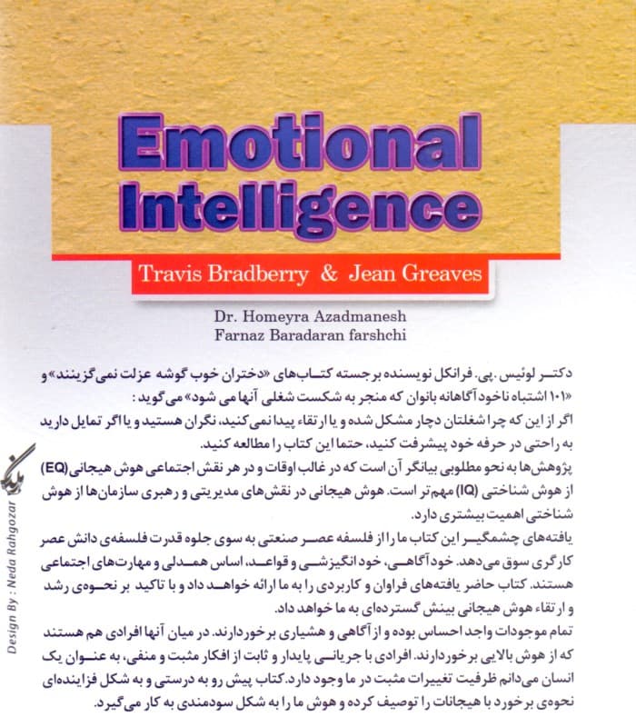 ای کیو چیست و چرا مهمتر از آی کیو است (چرا هوش هیجانی از هوش شناختی مهمتر است)