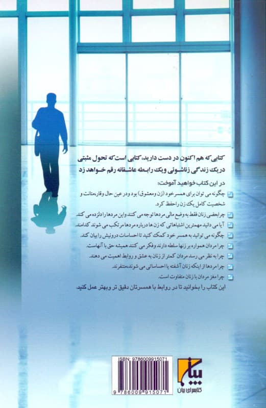 رازهایی درباره مردان (آنچه زنان باید درباره مردان بدانند)