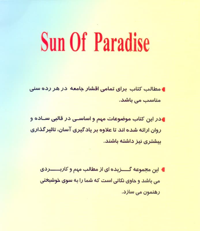 آفتاب فردوس (خوشبختی موفقیت ثروت)