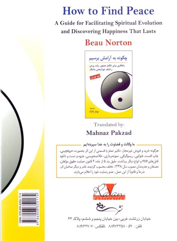 چگونه به آرامش برسیم (راهکاری برای تکامل معنوی رشد روحی و کشف خوشبختی ماندگار)