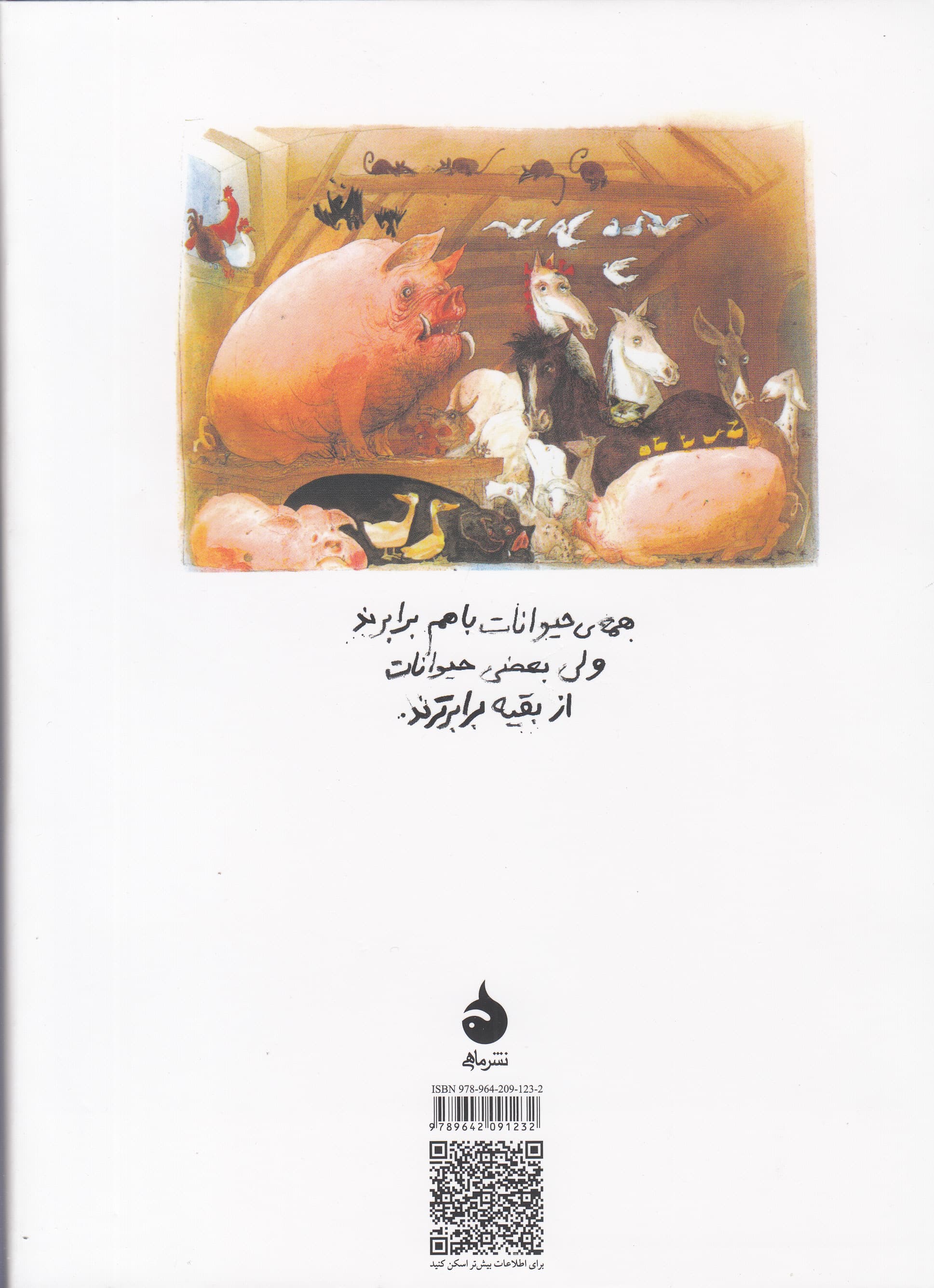 مزرعه حیوانات (گالینگور)