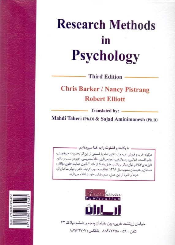 مبانی و روشهای پژوهش در روانشناسی