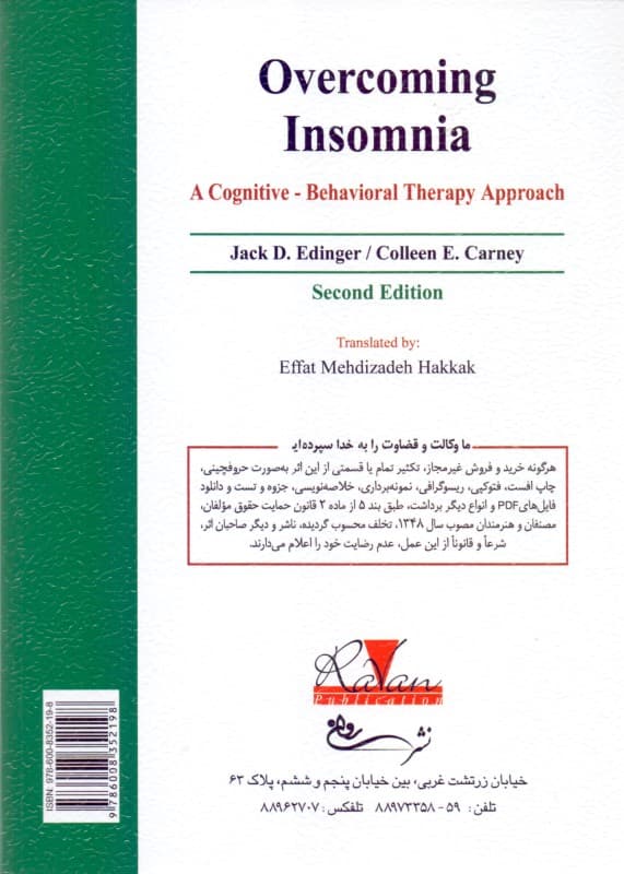 غلبه بر بیخوابی (رویکرد درمان شناختی رفتاری)