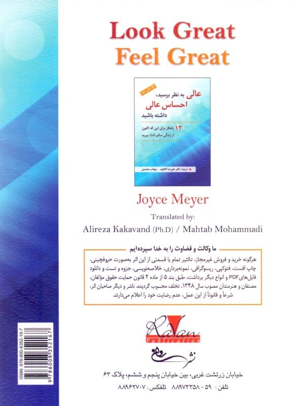 عالی به نظر برسید احساس عالی داشته باشید (12 راهکار برای اینکه اکنون از زندگی سالم لذت ببرید)