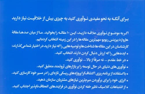 درباره نوآوری (10 مقاله‌ای که باید خواند)