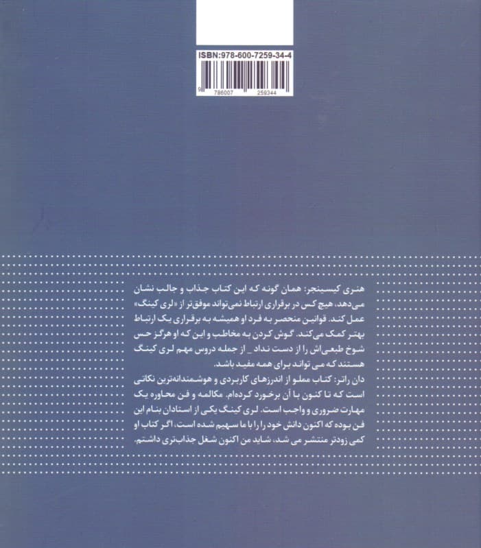 هنر حرف زدن (درباره فنون مصاحبه مجریگری و سخنوری)