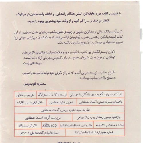 12 گام به سوی زندگانی با مهربانی (کتاب گویا)