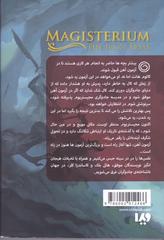 آزمون آهن 1 (مجموعه مجیستریوم)