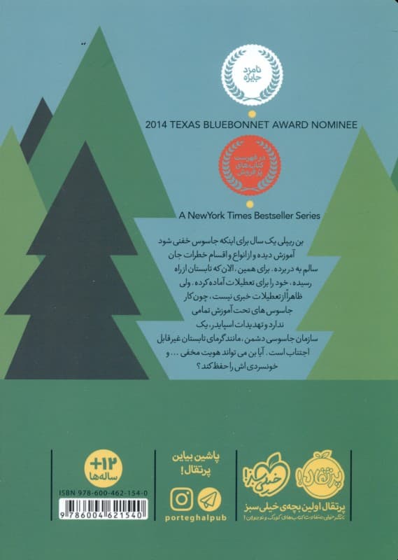 اردوی مرگ (مدرسه جاسوسی 2)