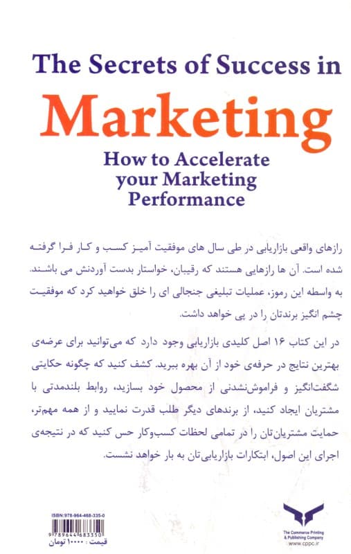 رازهای موفقیت در بازاریابی (چگونه عملکرد بازاریابی خود را ارتقا بخشیم)