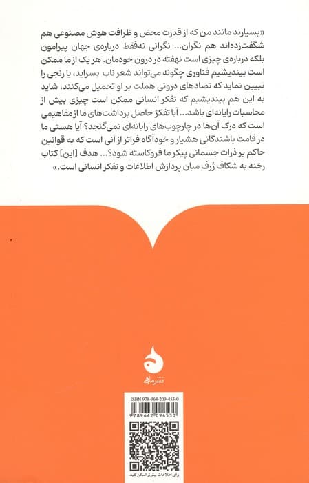 درباره ذهن و تفاوت اساسی آن با هوش مصنوعی
