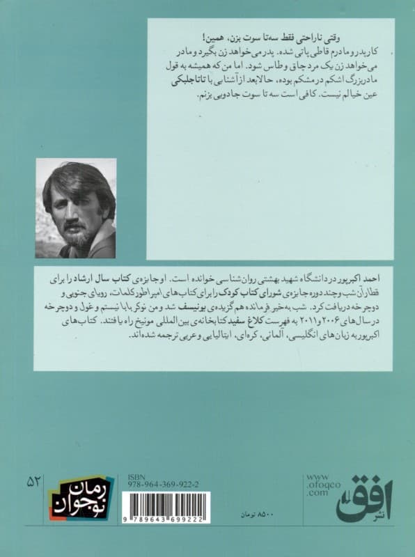 3 سوت جادویی