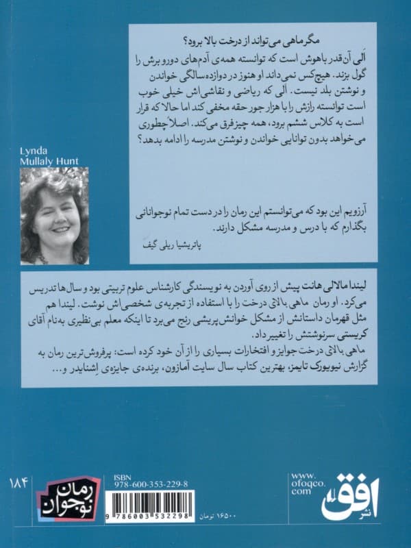 ماهی بالای درخت