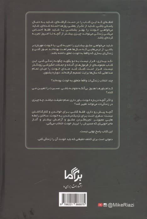 کد بیداری (ورود به زمین جدید)