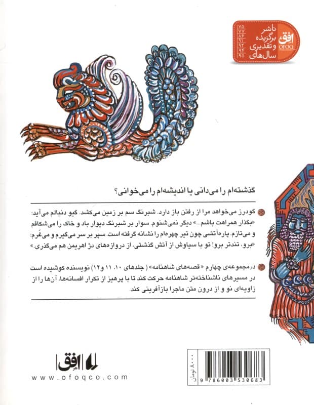 کیخسرو (قصه‌های شاهنامه 12)